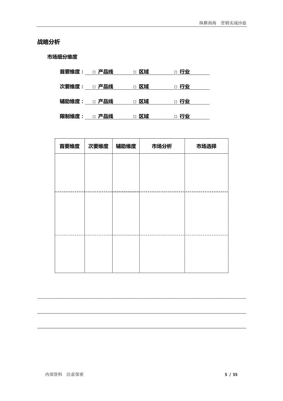 营销实战沙盘-it版  操作手册(财务经理)_第5页