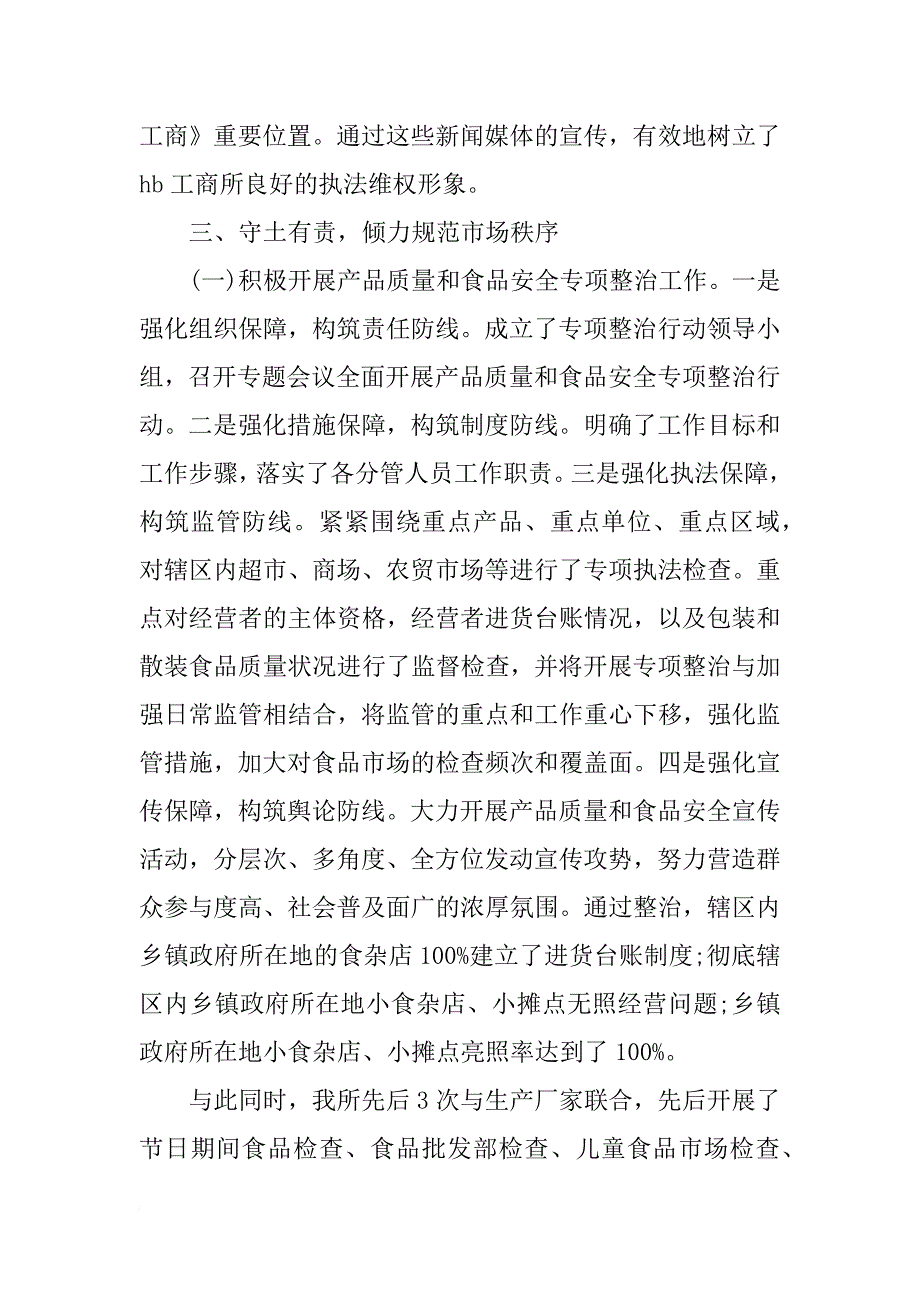 10月份最新述职报告模板_第4页