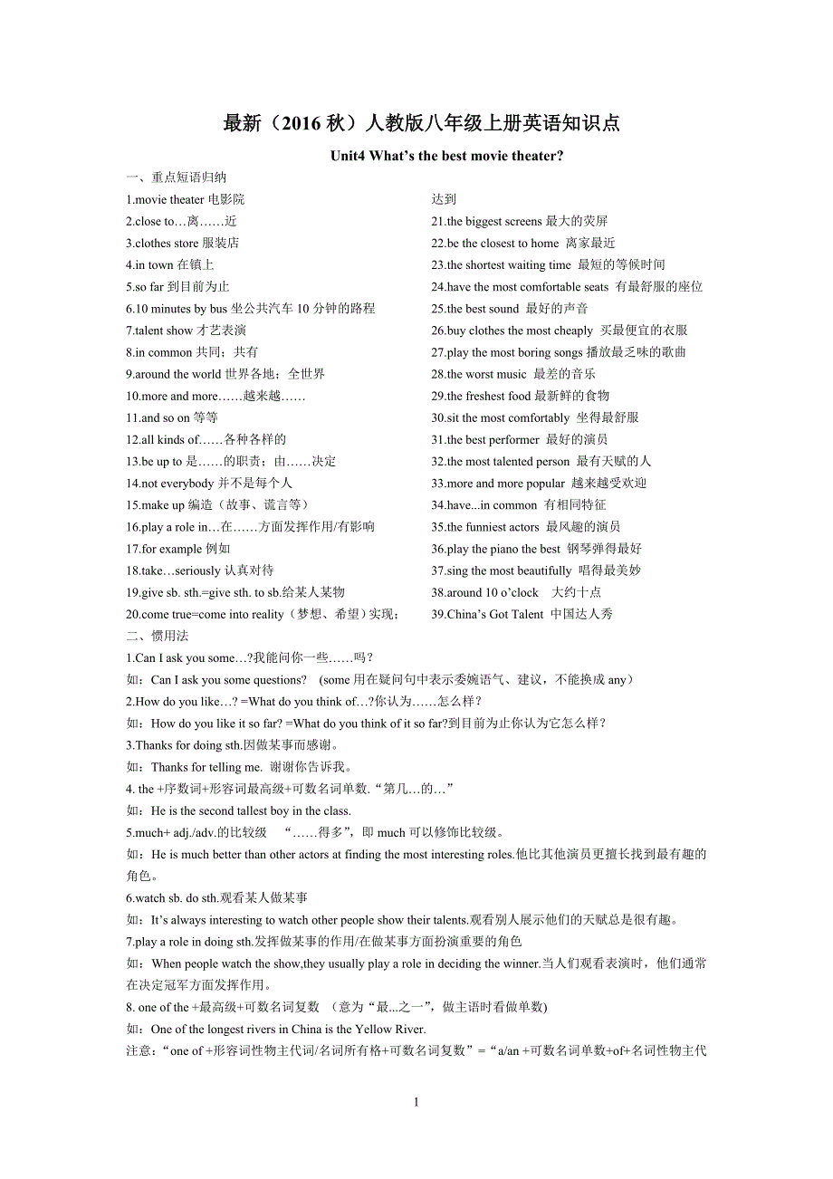 人教版2016年新版英语八年级上第4单元知识点_第1页