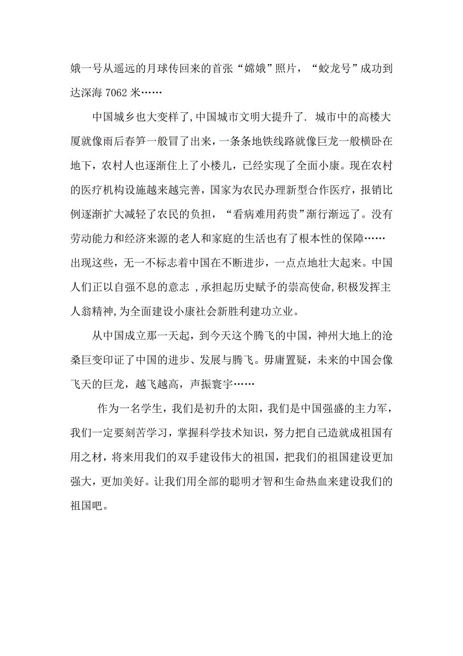 新中华魂征文_第3页