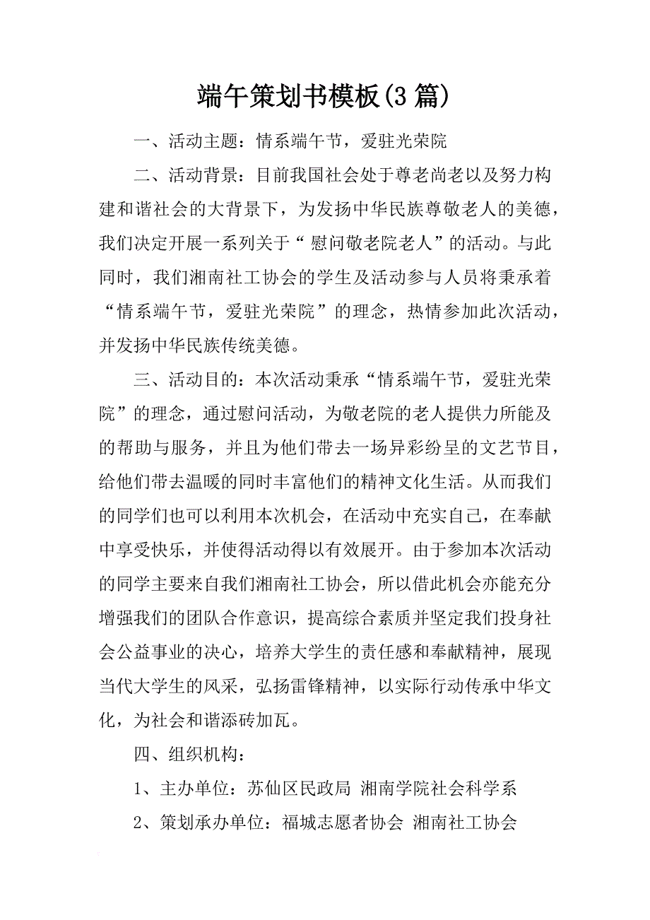 端午策划书模板(3篇)_第1页