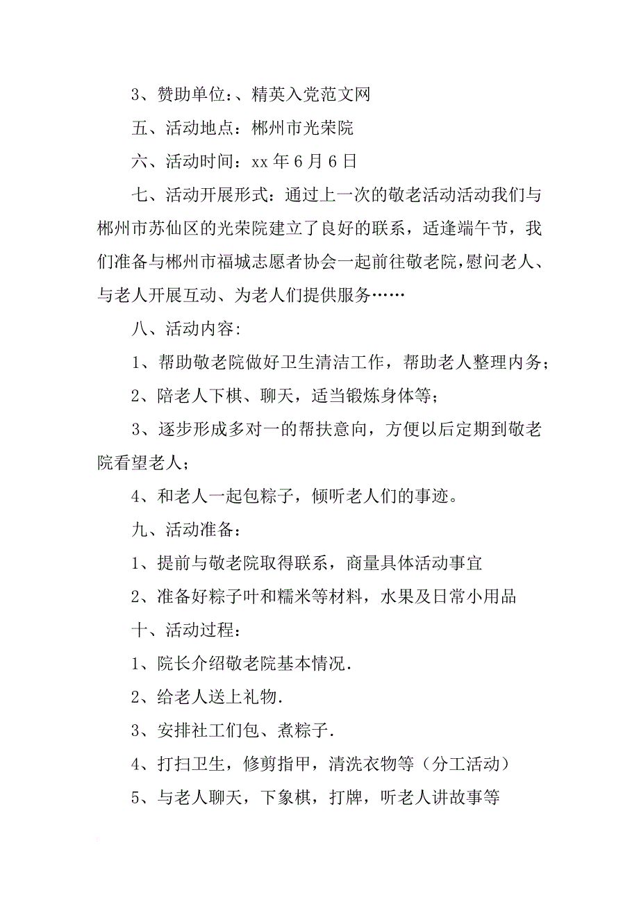 端午策划书模板(3篇)_第2页