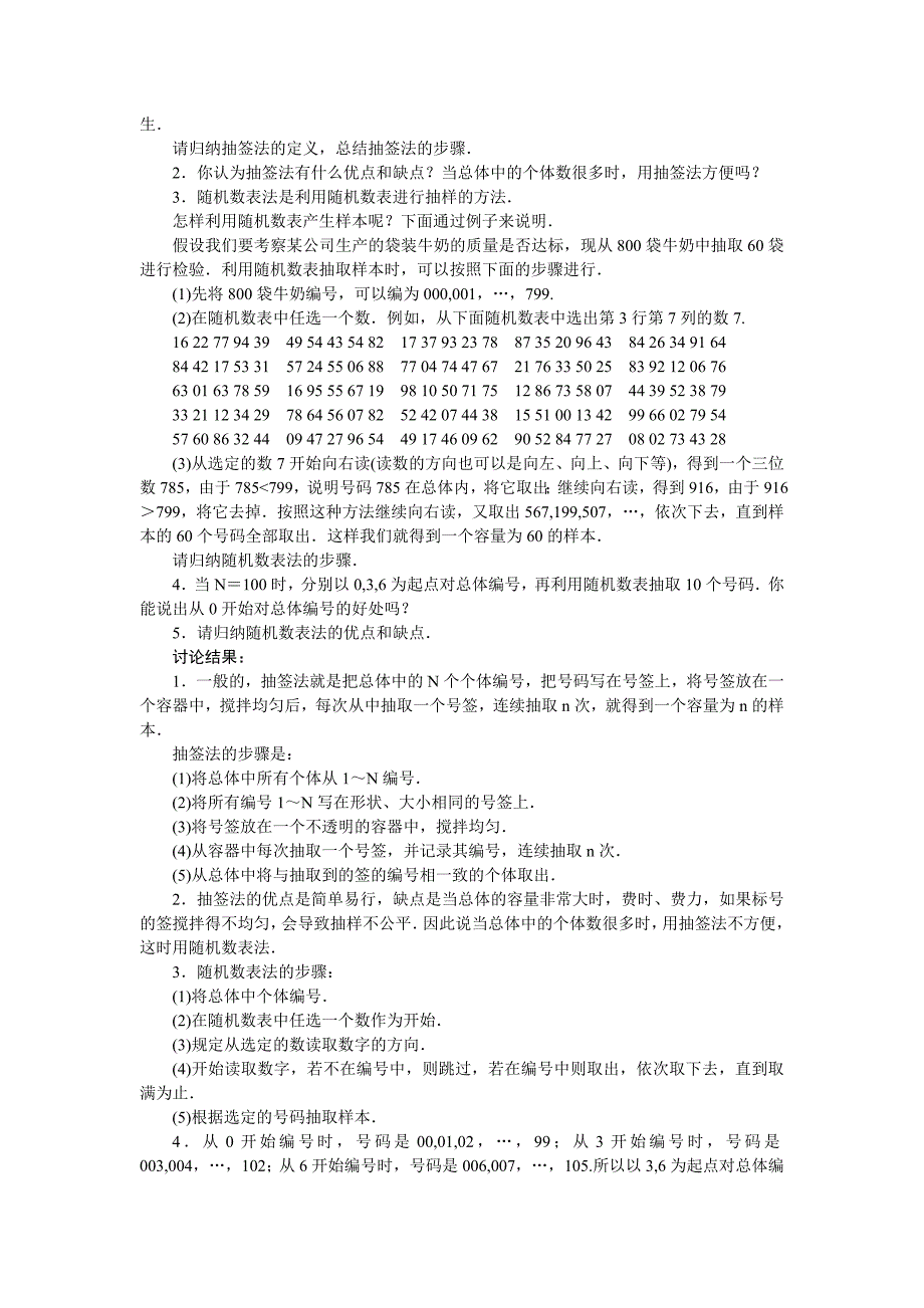 数学人教b版必修3示范教案：2.1.1　简单随机抽样 word版含解析_第3页