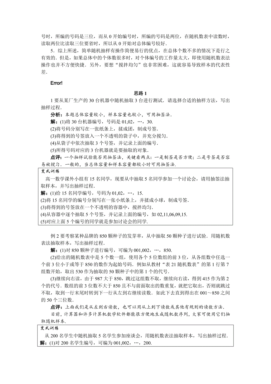 数学人教b版必修3示范教案：2.1.1　简单随机抽样 word版含解析_第4页