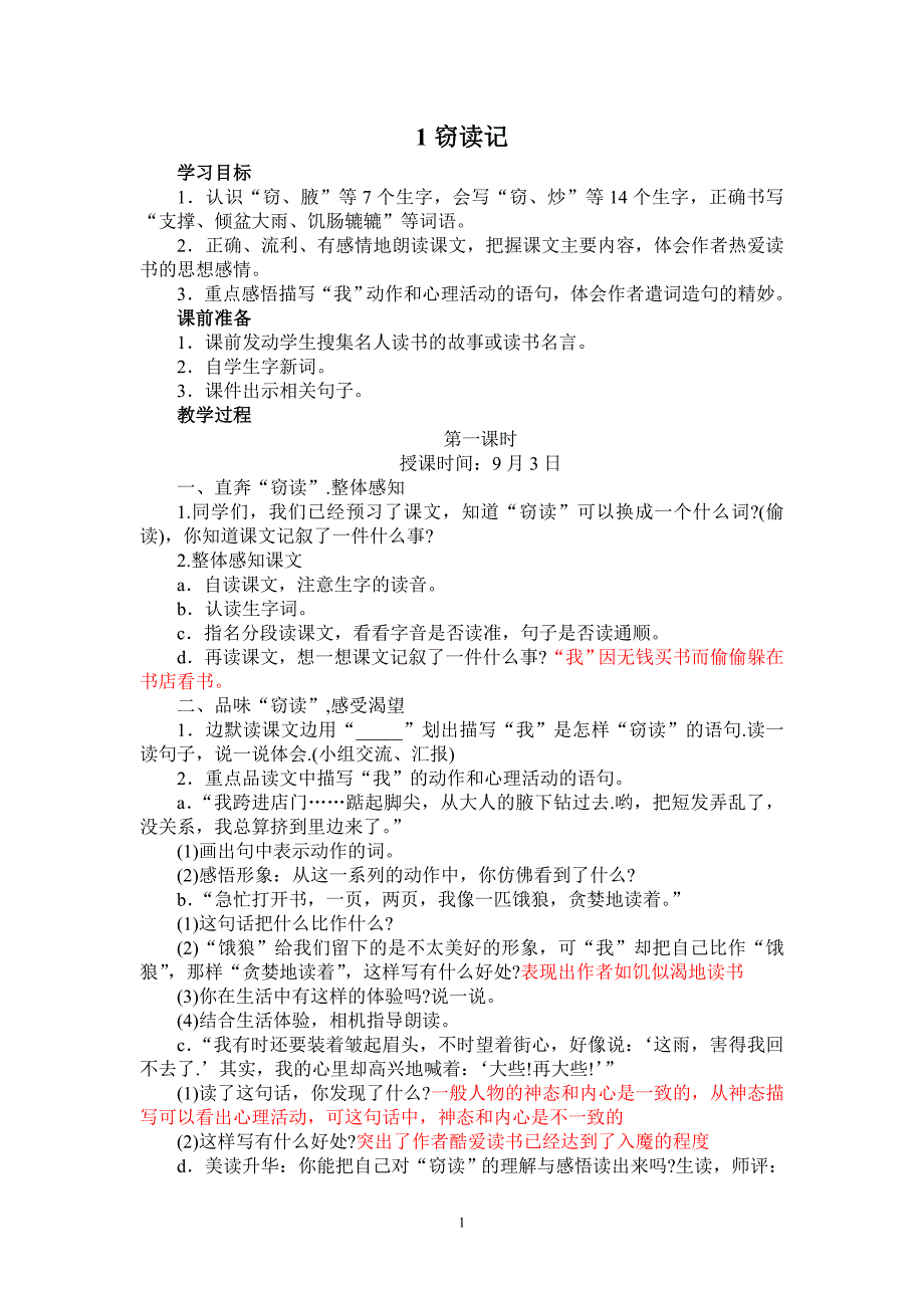 人教版小学语文五年级上册教案全册_第1页