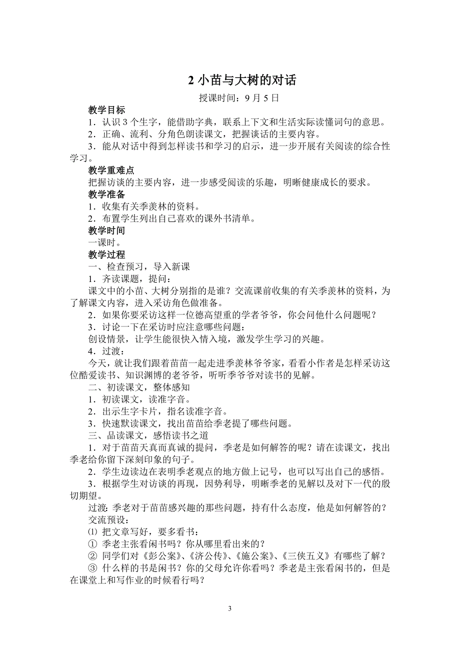 人教版小学语文五年级上册教案全册_第3页