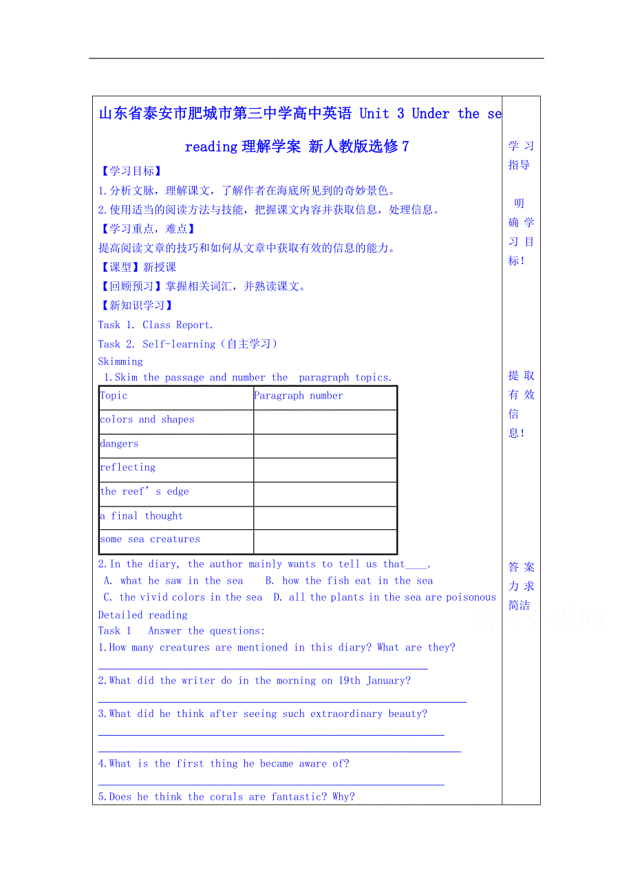 山东省泰安市肥城市第三中学英语高中人教版学案 选修七 unit 3 under the sea reading理解_第1页