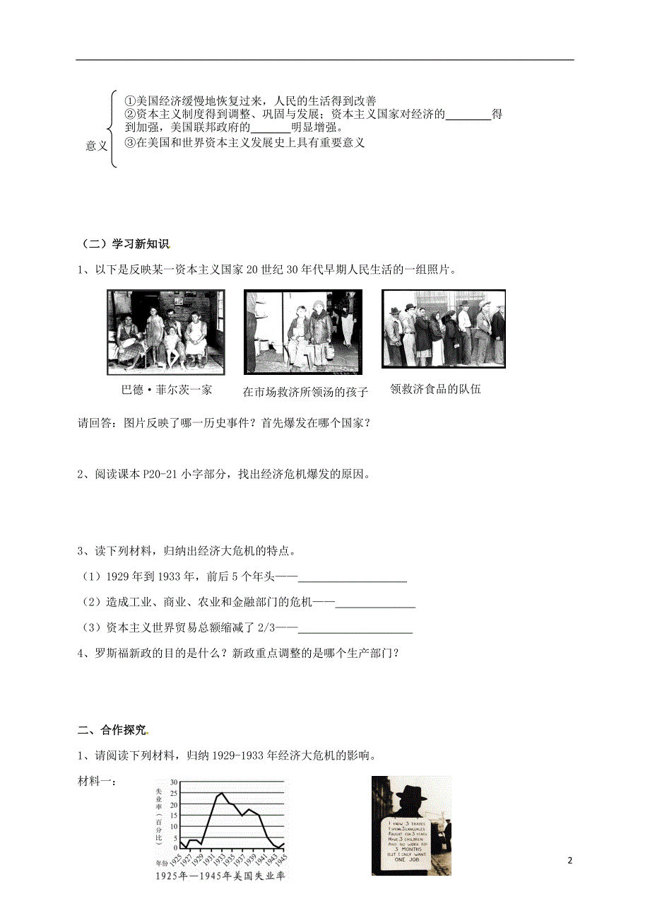 广东省深圳市九年级历史下册 第4课 经济大危 机导学案（无答案） 新人教版_第2页