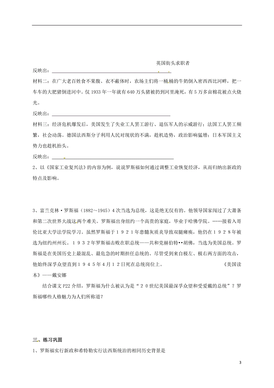 广东省深圳市九年级历史下册 第4课 经济大危 机导学案（无答案） 新人教版_第3页