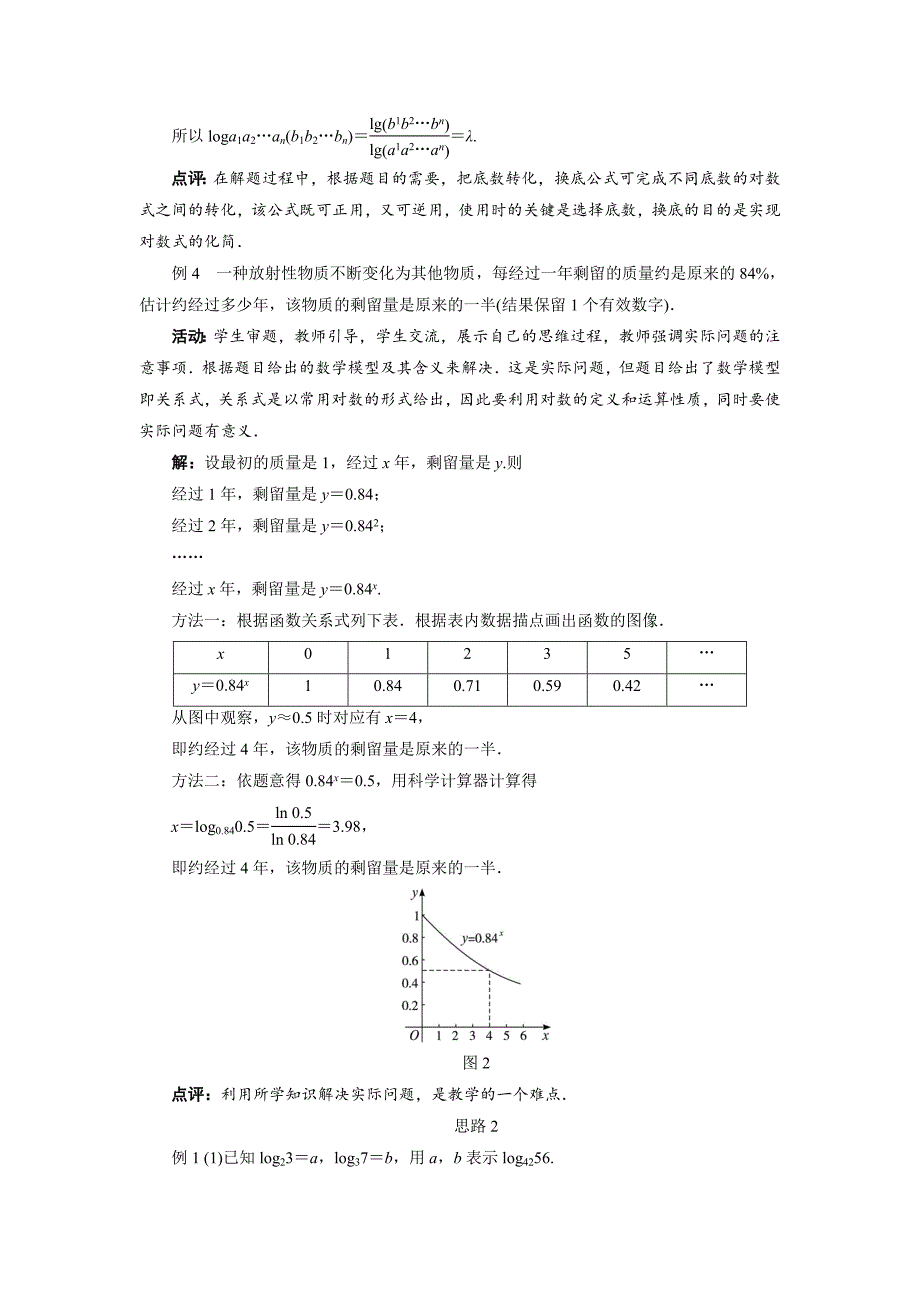 数学（北师大版）必修一教学设计：3-4对数（3） word版含答案_第4页