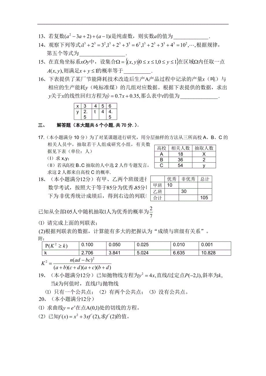 吉林省长春二中2011-2012学年高二上学期期末考试（数学文）_第3页