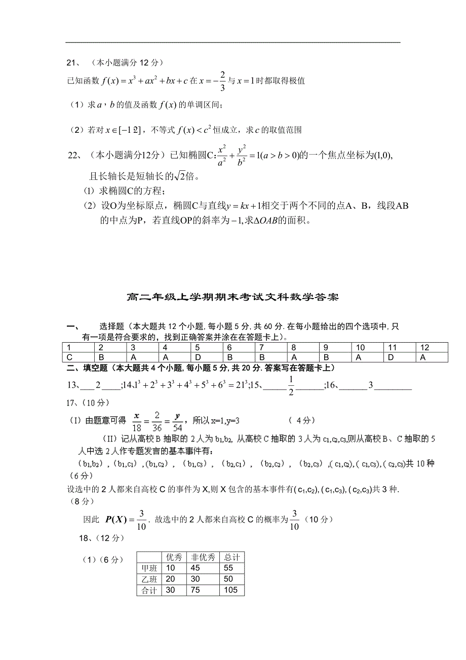 吉林省长春二中2011-2012学年高二上学期期末考试（数学文）_第4页