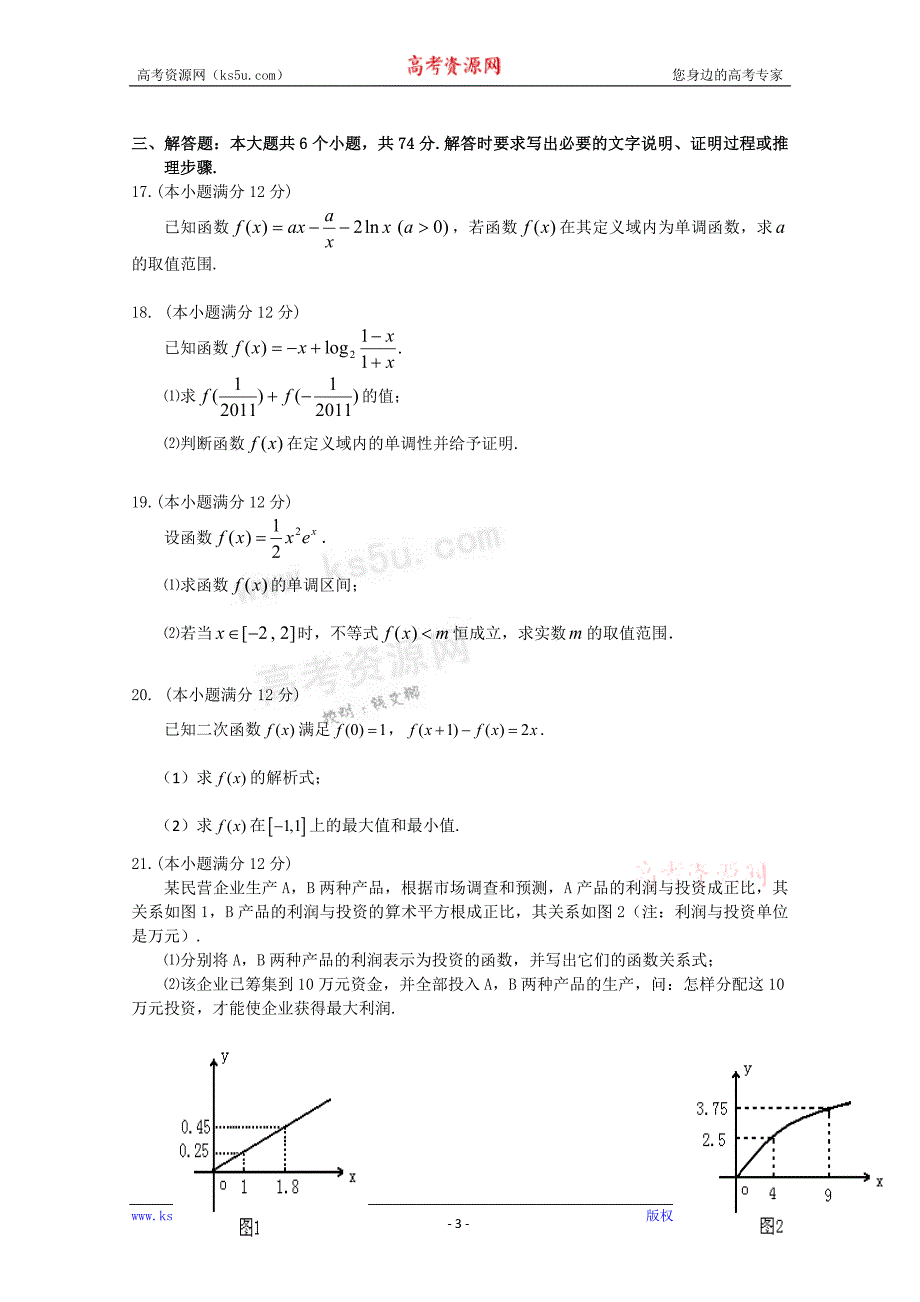 山东省y市重点中学10-11学年高二下学期期末考试（文数）_第3页