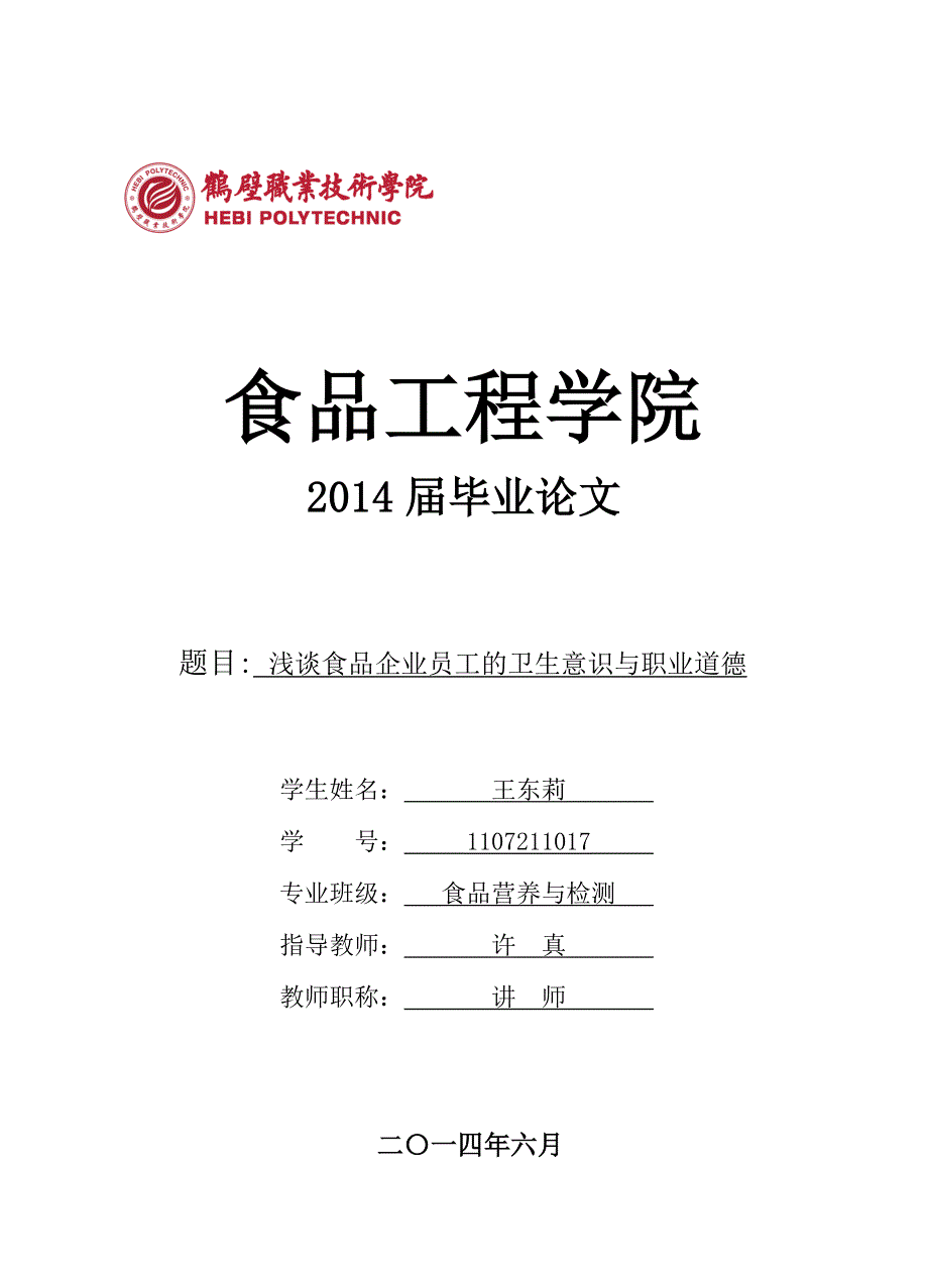 《机械制图员(cad)》(高级)理论a卷参考答案_第1页