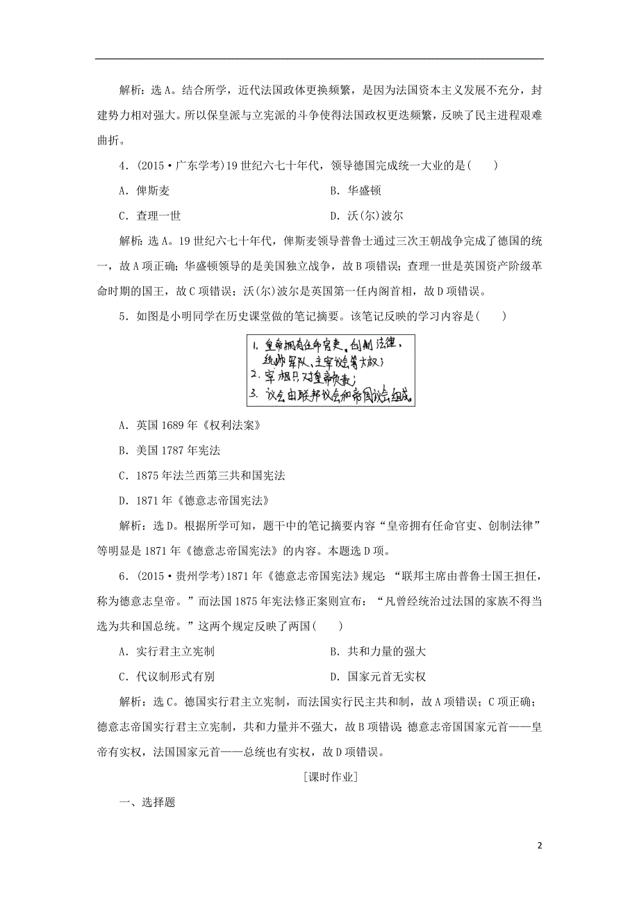 【优化方案】2017高中历史 第三单元 近代西方资本主义政体的建立 第10课 欧洲大陆的政体改革知能演练学业达标 _第2页