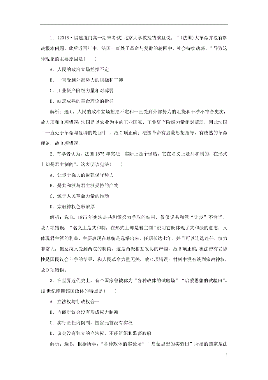 【优化方案】2017高中历史 第三单元 近代西方资本主义政体的建立 第10课 欧洲大陆的政体改革知能演练学业达标 _第3页