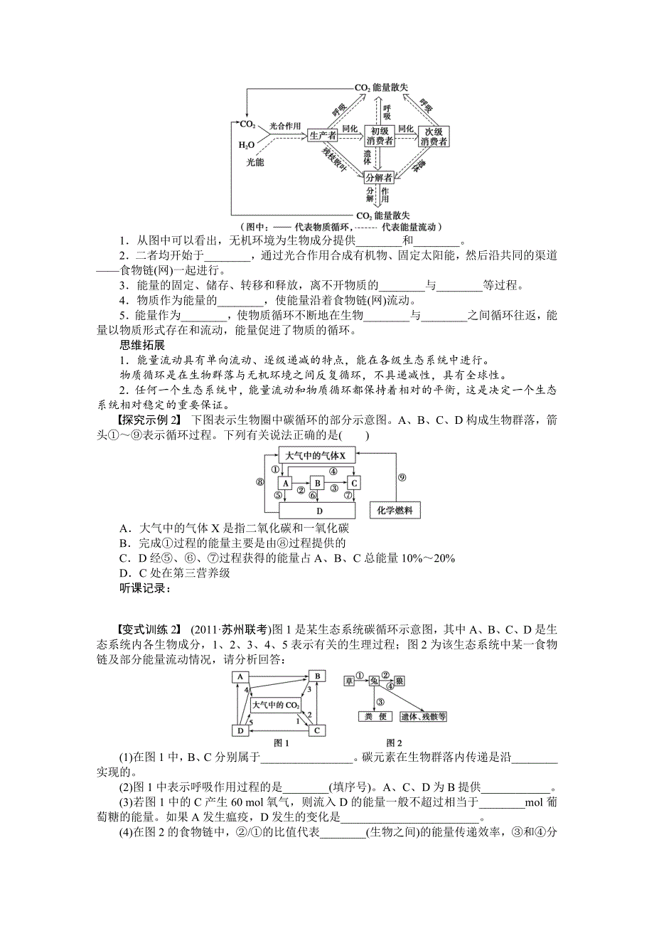 【步步高】2015高考生物（苏教版）一轮配套学案44生态系统的物质循环_第3页