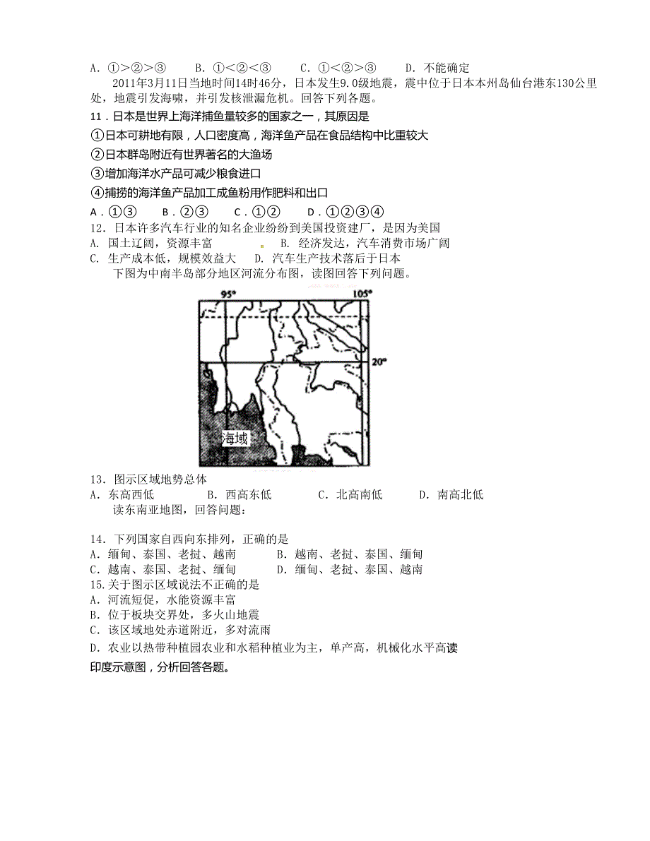 [中学联盟]广西南宁市第二十六中学2015-2016学年高二下学期期中考试地理试题_第2页