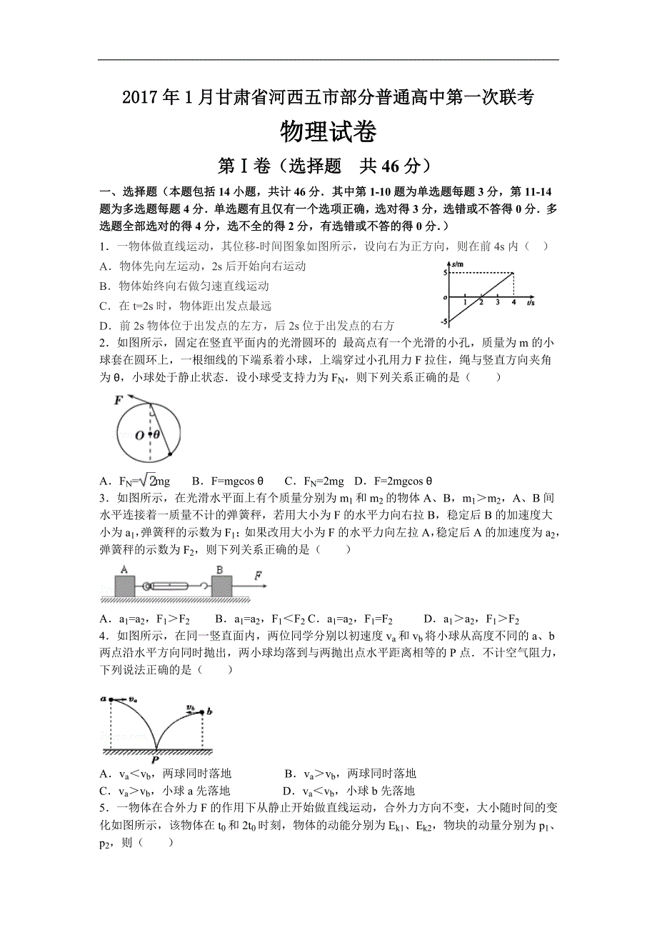 4-1高三物理试卷_第1页