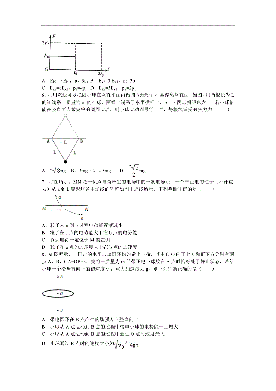 4-1高三物理试卷_第2页