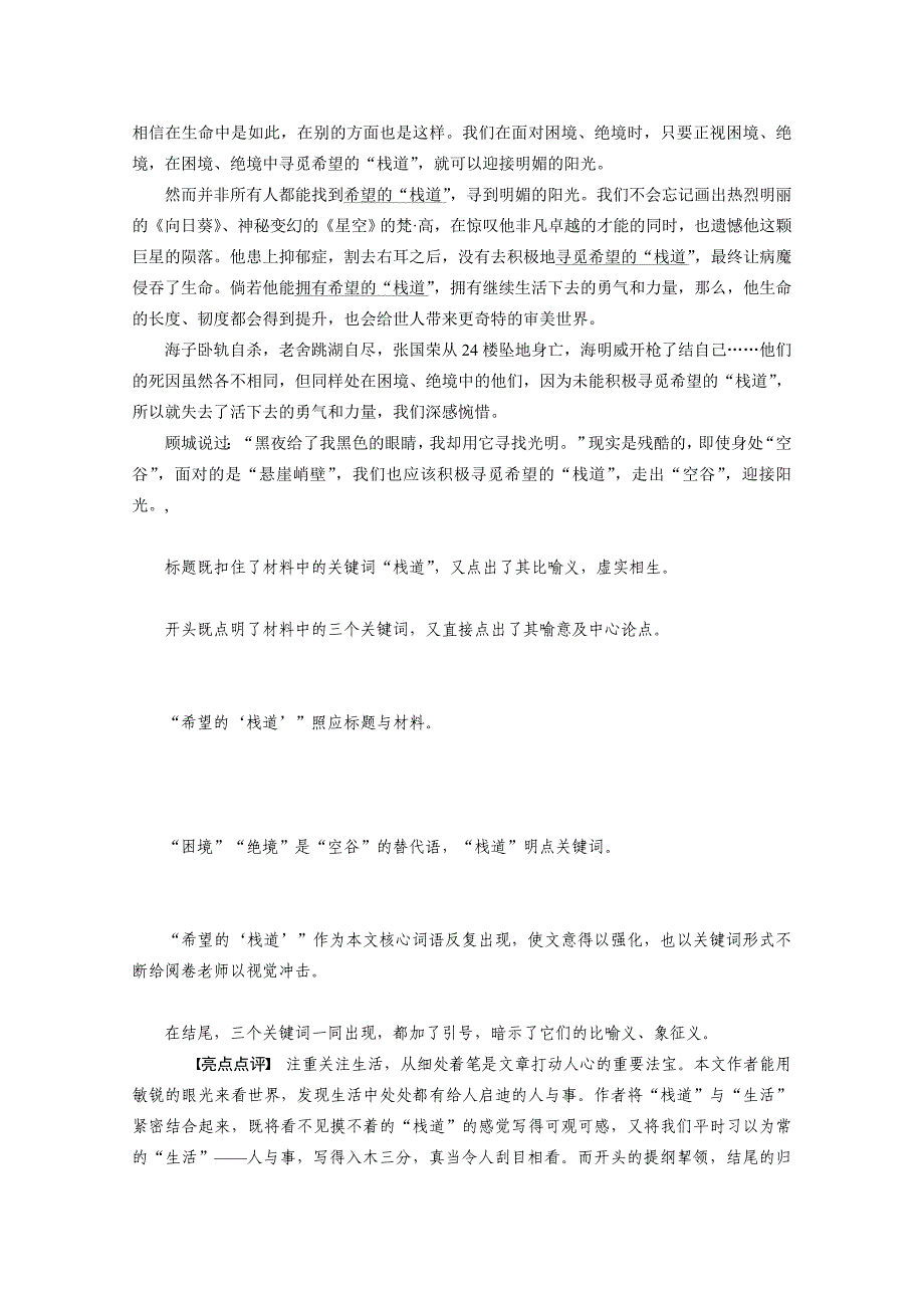 【步步高】2015年高考语文（人教通用）二轮问题诊断与突破第七章学案19_第4页