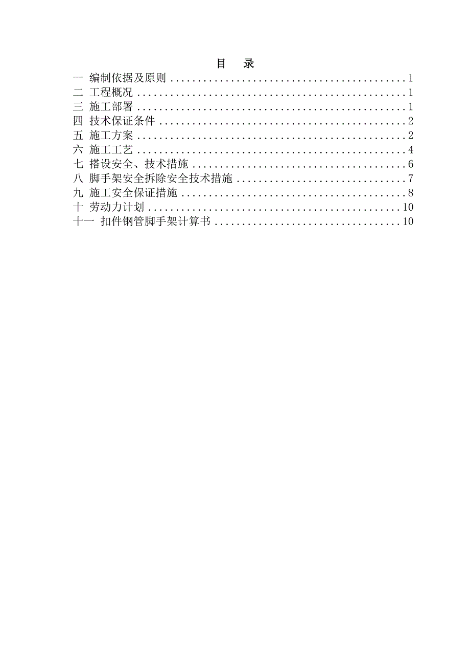 商洛学院综合教学楼悬挑式施工方案_第2页