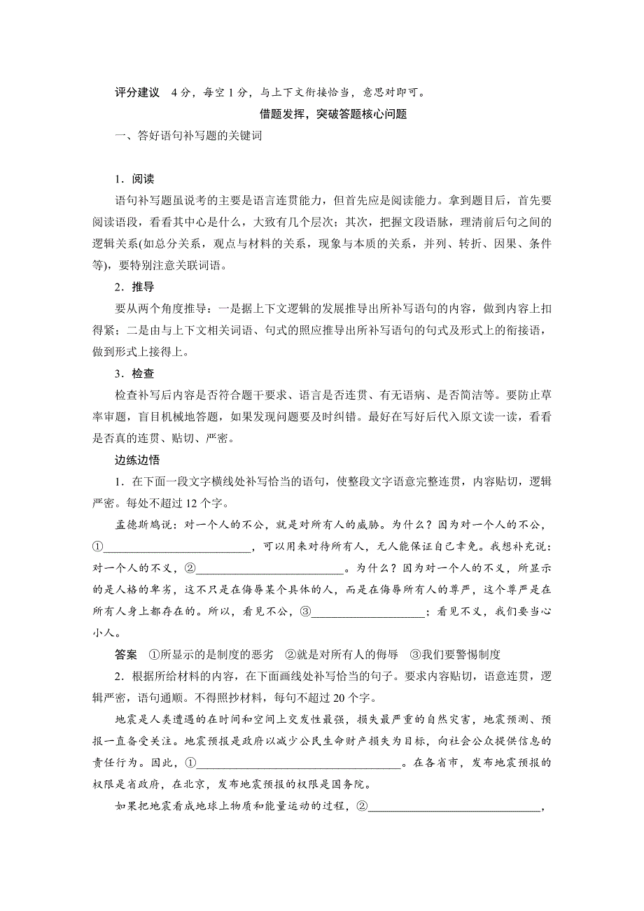 【步步高】2015年高考语文（人教通用）二轮问题诊断与突破第六章学案16_第4页