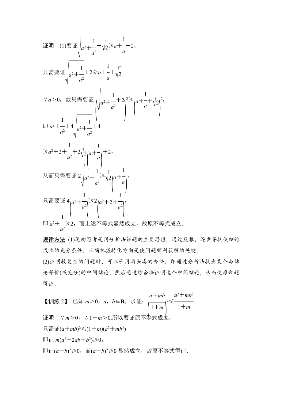 【创新设计】2015高考数学（苏教文）一轮配套文档：第12篇第3讲　直接证明与间接证明_第4页