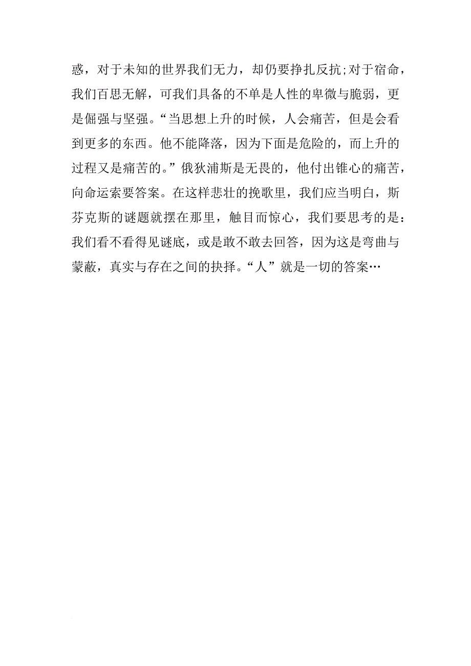 中学生俄狄浦斯王读后感_第2页