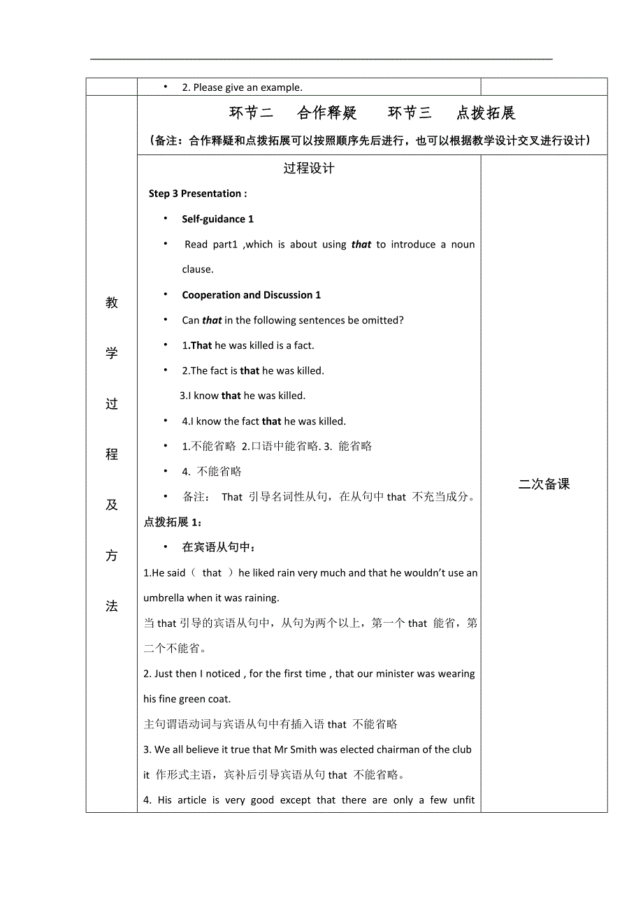 江苏省睢宁县英语译林牛津版必修3u1 “四步教学法”教学设计（grammar02）_第2页