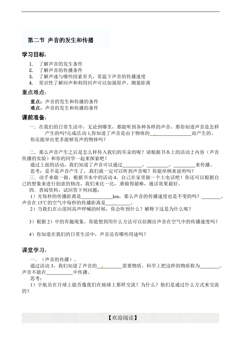 [名校联盟]浙江省金华十六中七年级科学下册《22 声音的发生和传播》学案_第1页