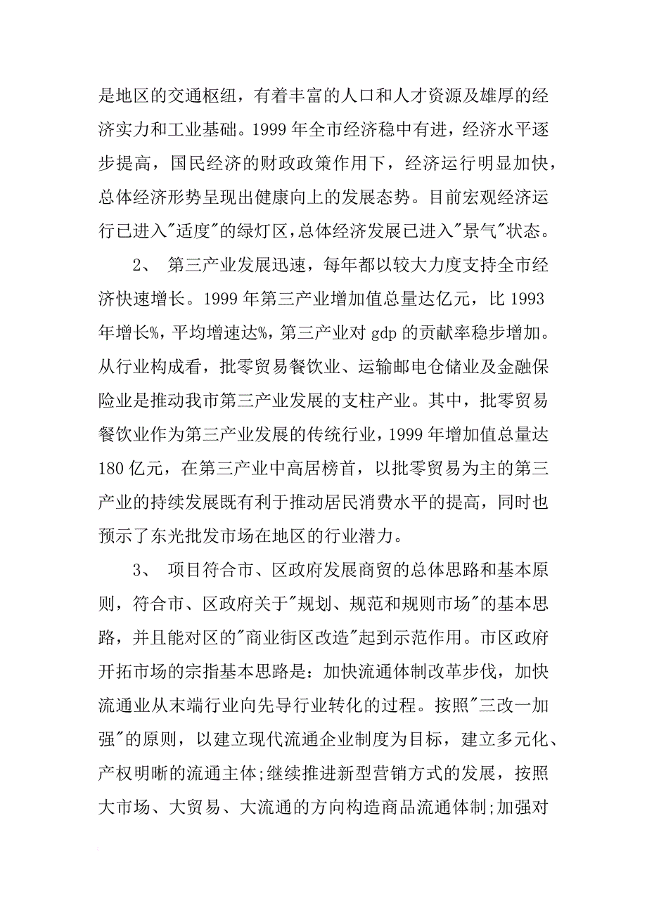 经营策划书范文_第2页