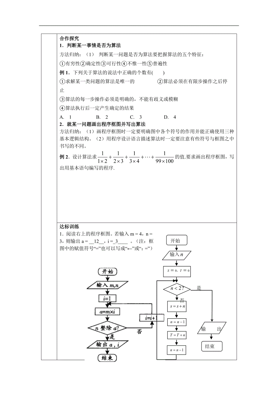 吉林省2015春数学理科人教a版必修三学案：1.3.6第一章--算法初步复习小结（一）[理科]_第2页