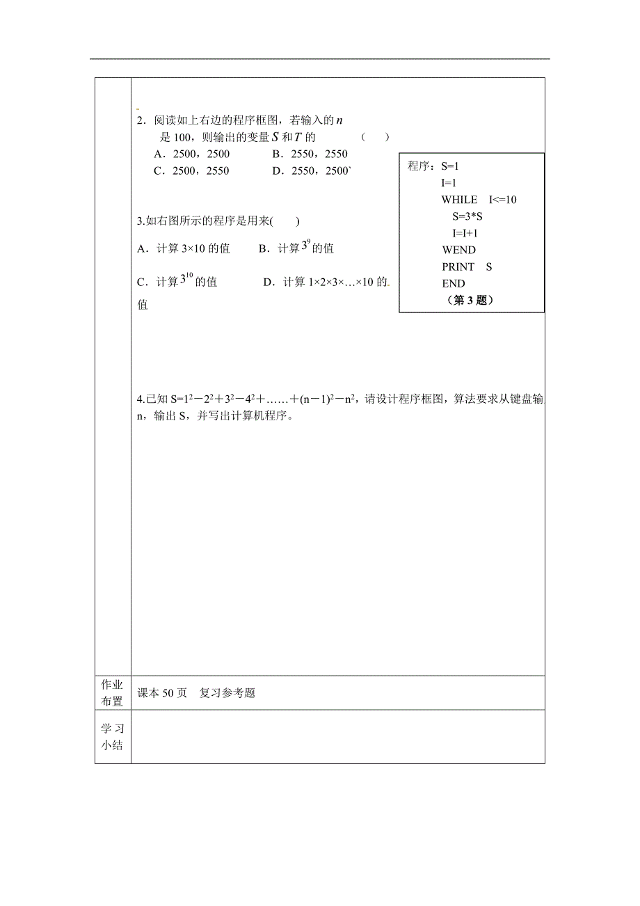 吉林省2015春数学理科人教a版必修三学案：1.3.6第一章--算法初步复习小结（一）[理科]_第3页