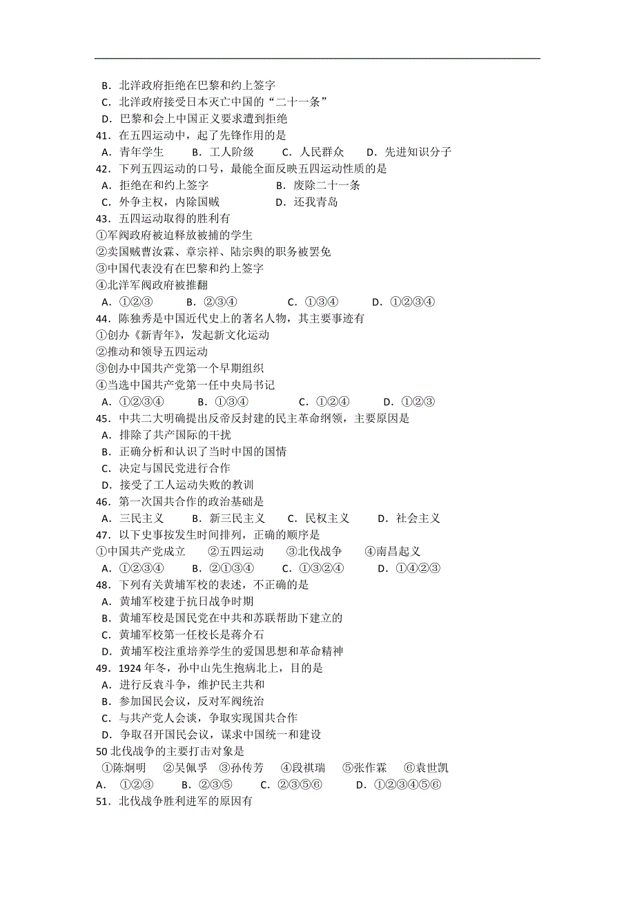 北京市海淀区普通中学2015年12月高中历史毕业会考选择题模拟卷 word版含答案_第4页