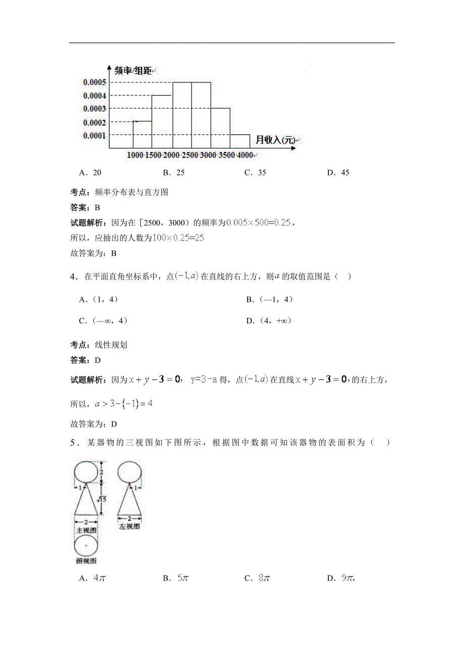 2016届四川省成都七中高考二模理科数学试卷解析版_第2页