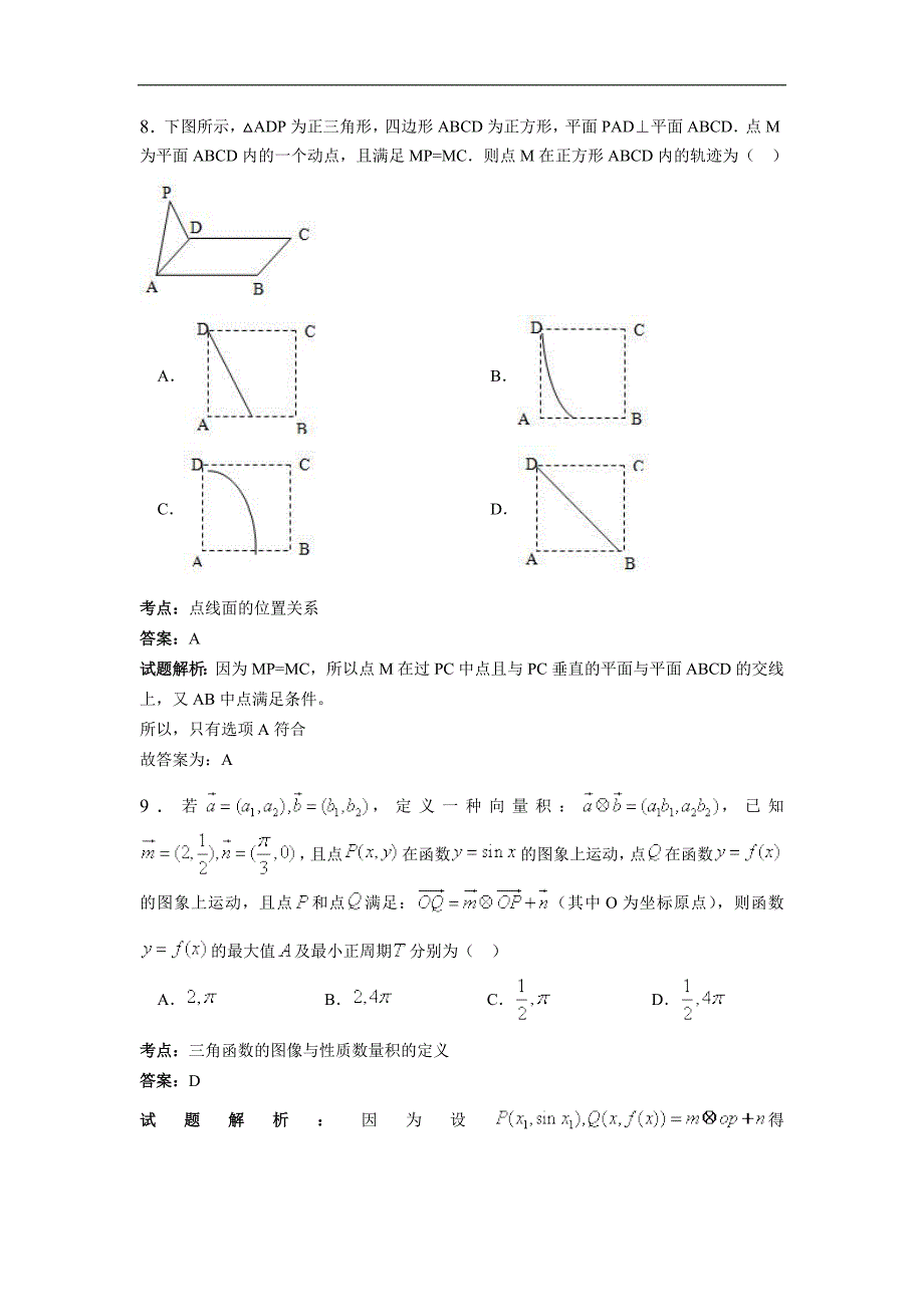 2016届四川省成都七中高考二模理科数学试卷解析版_第4页