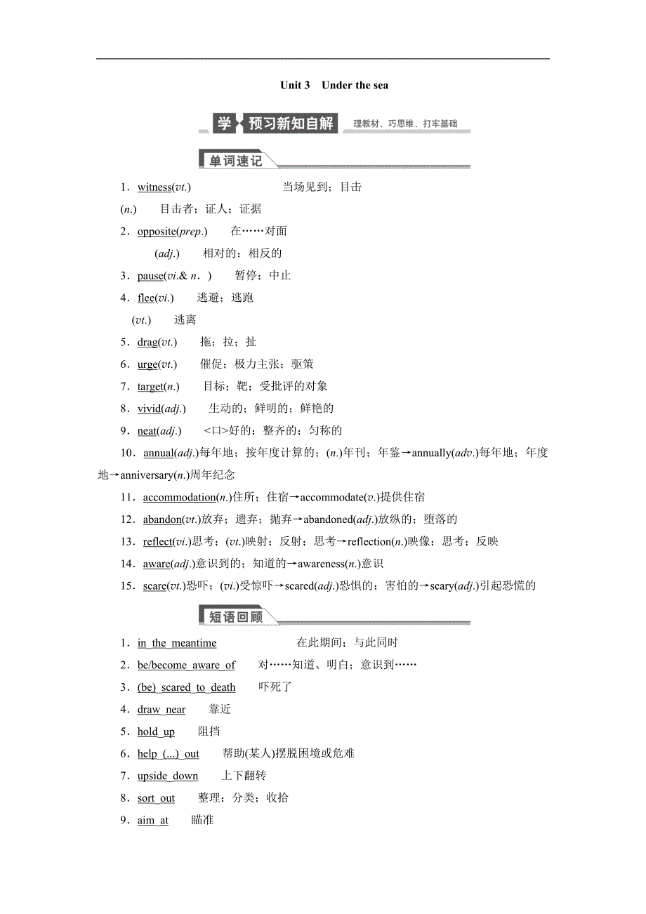 2015高考英语（人教版）一轮配套文档：选修7　unit 3　under the sea（含答案解析）_第1页