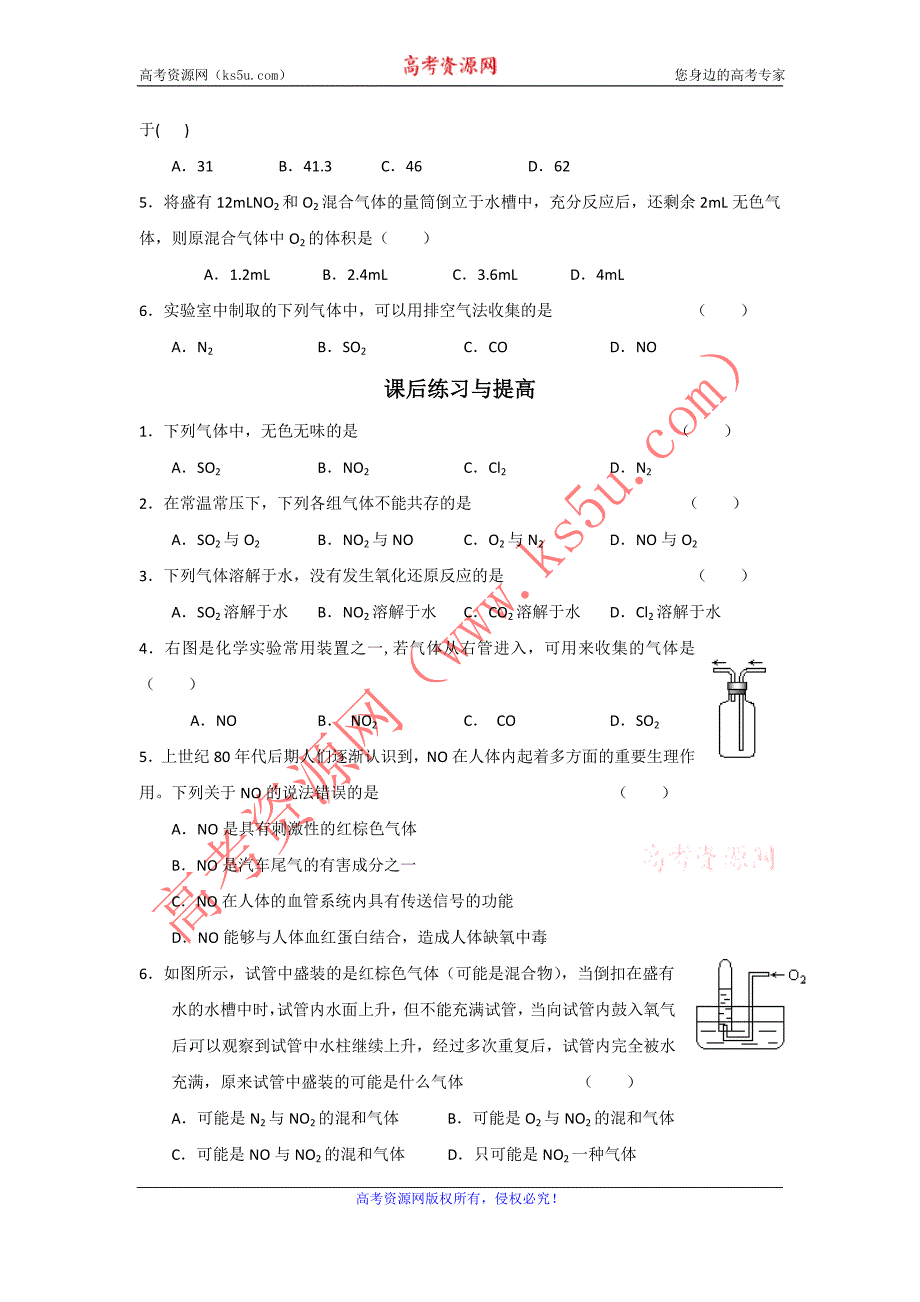 山东省临清市四所高中化学必修1学案 第4章 第3节 硫和氮的氧化物（二）（新人教必修1）_第4页