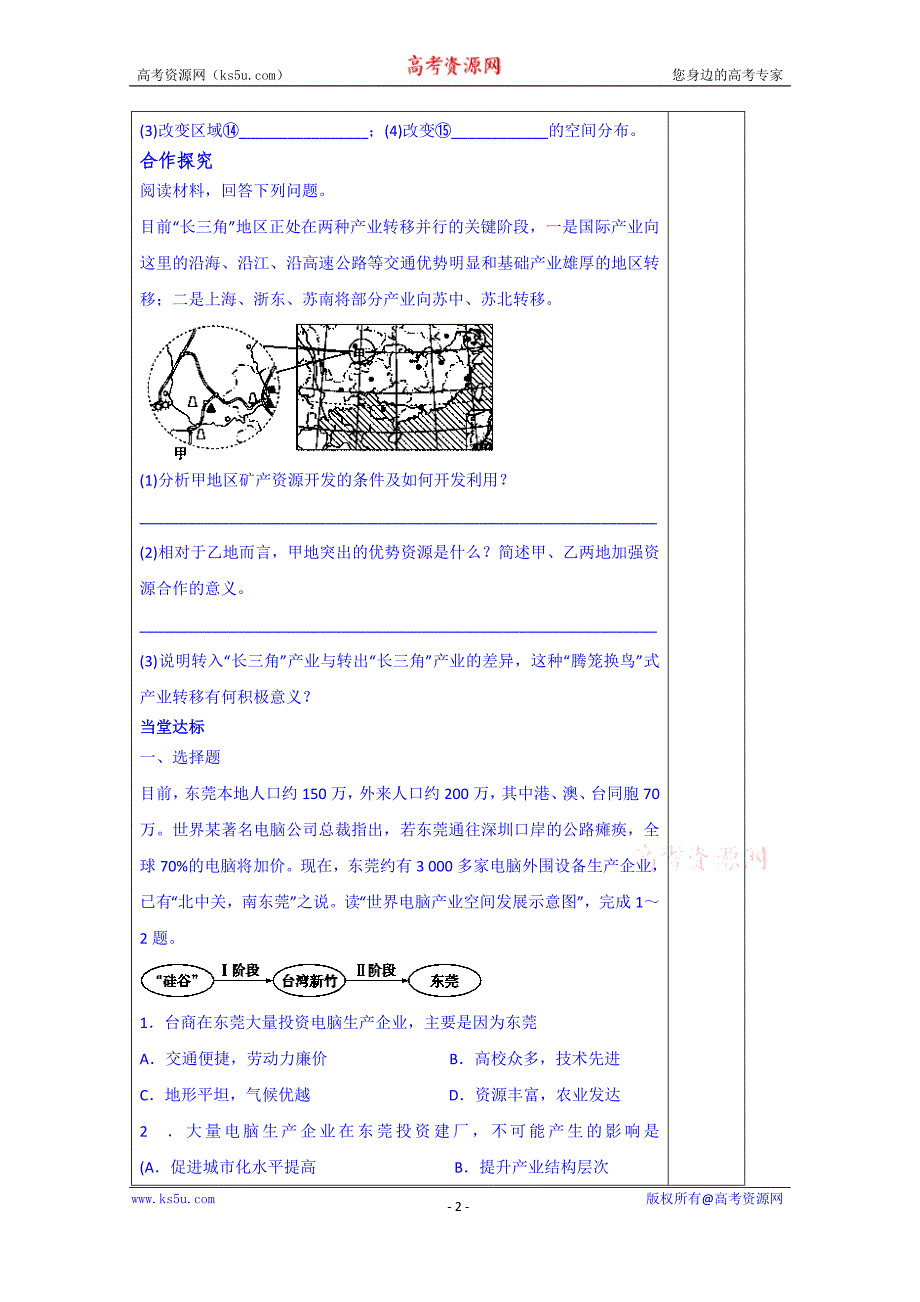 山东省泰安市肥城市第三中学地理高二鲁教版《世界地理》复习导学案：29产业转移 以东亚为例_第2页