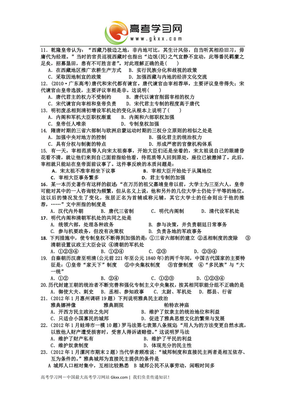 四川省成都市铁路中学2017学年高一年级上学期期中考试历史试题_第2页