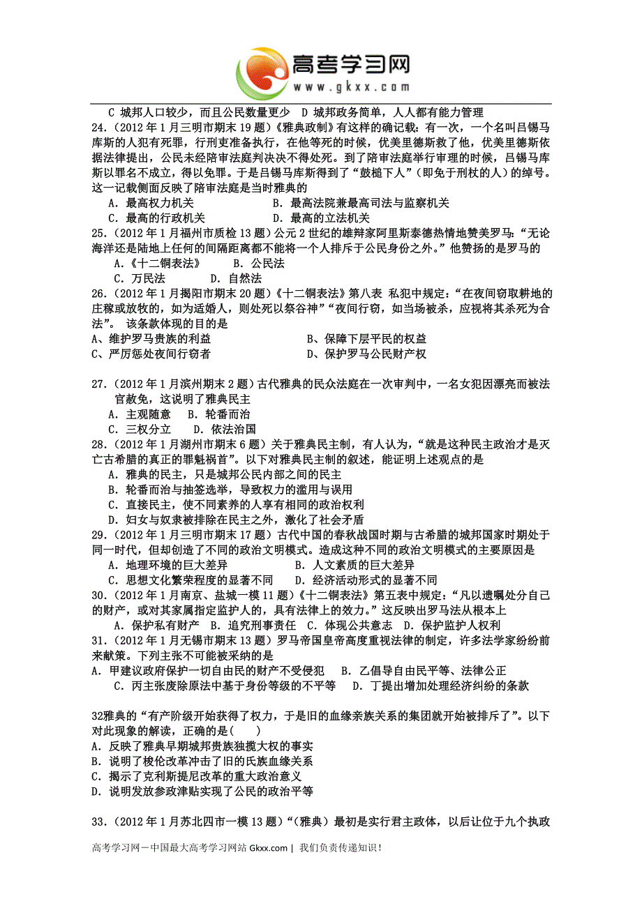 四川省成都市铁路中学2017学年高一年级上学期期中考试历史试题_第3页