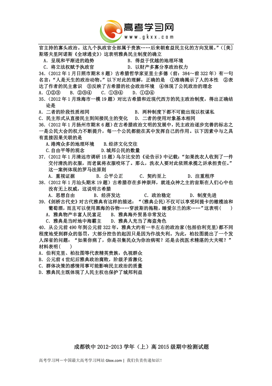 四川省成都市铁路中学2017学年高一年级上学期期中考试历史试题_第4页