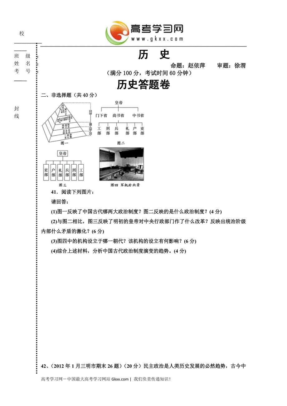 四川省成都市铁路中学2017学年高一年级上学期期中考试历史试题_第5页