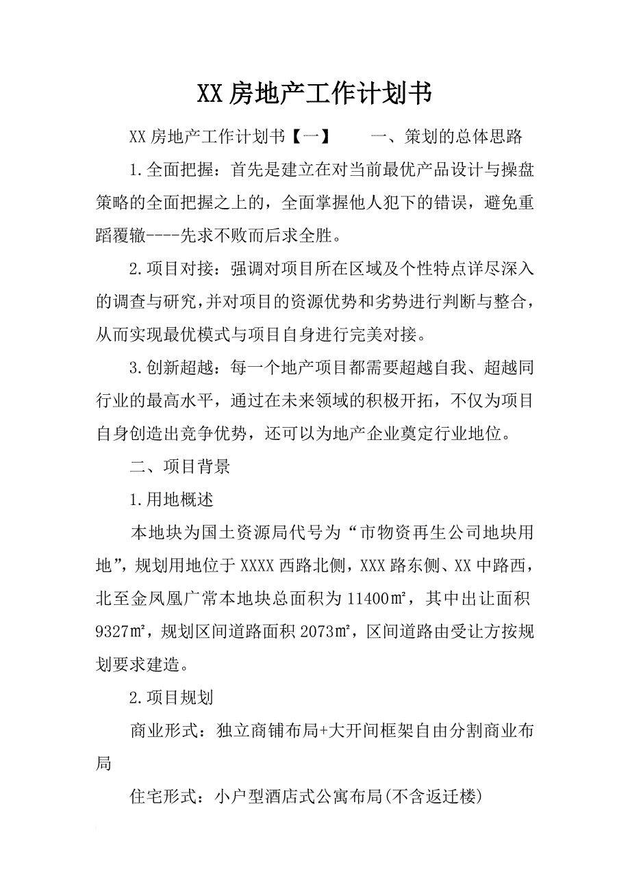 xx房地产工作计划书_第1页