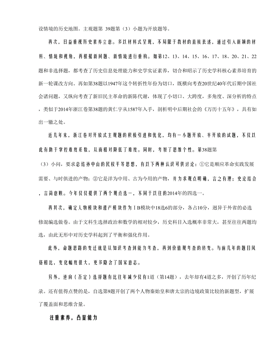 2016浙江文综高考历史评析_第2页