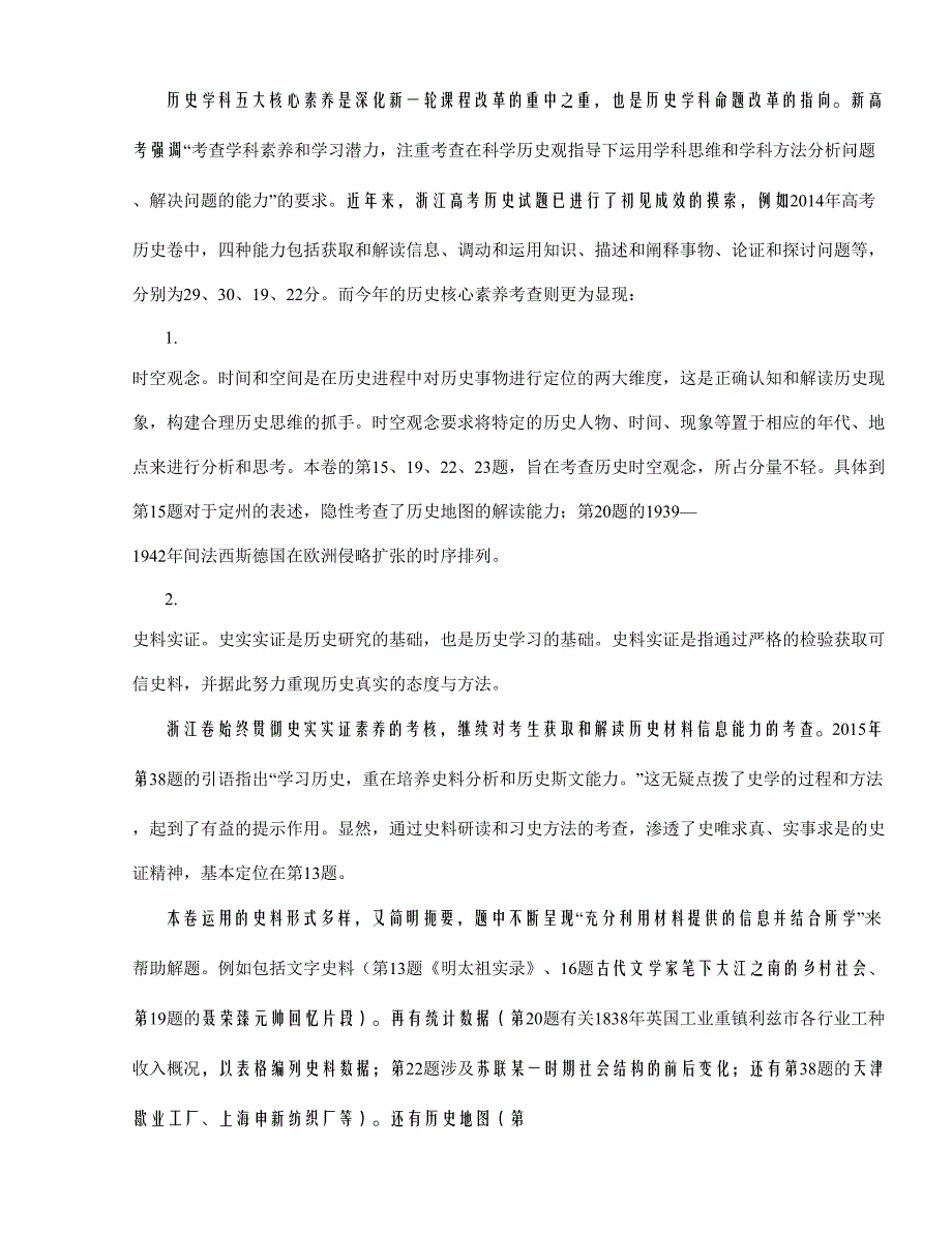 2016浙江文综高考历史评析_第3页