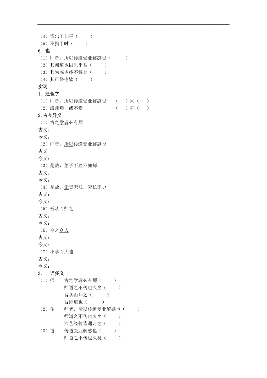 江苏省高一语文必修一《师说》学案_第2页