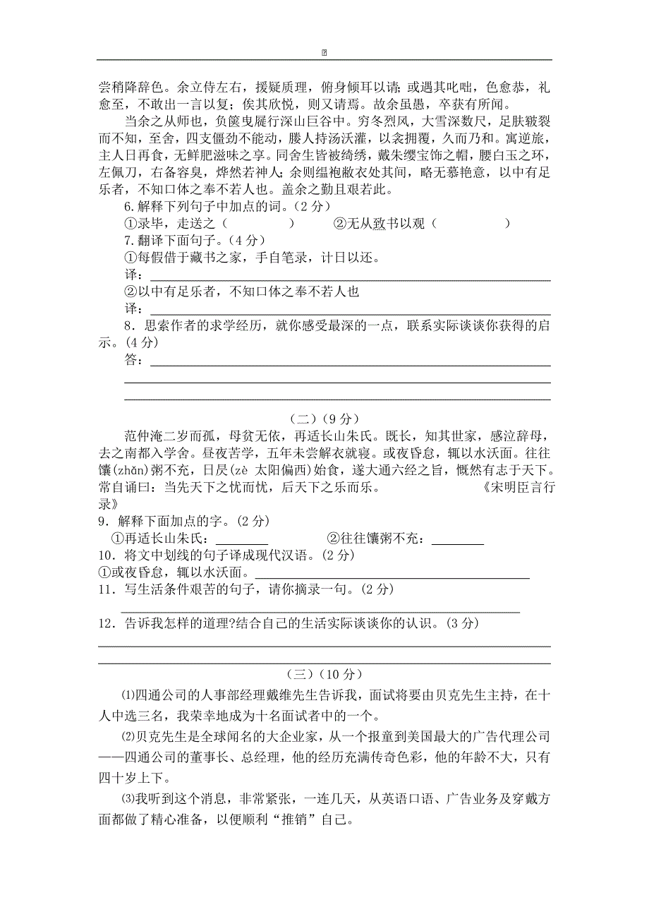 广东省中山市2015-2016学年八年级下学期期中考试语文试卷（无答案）_第2页