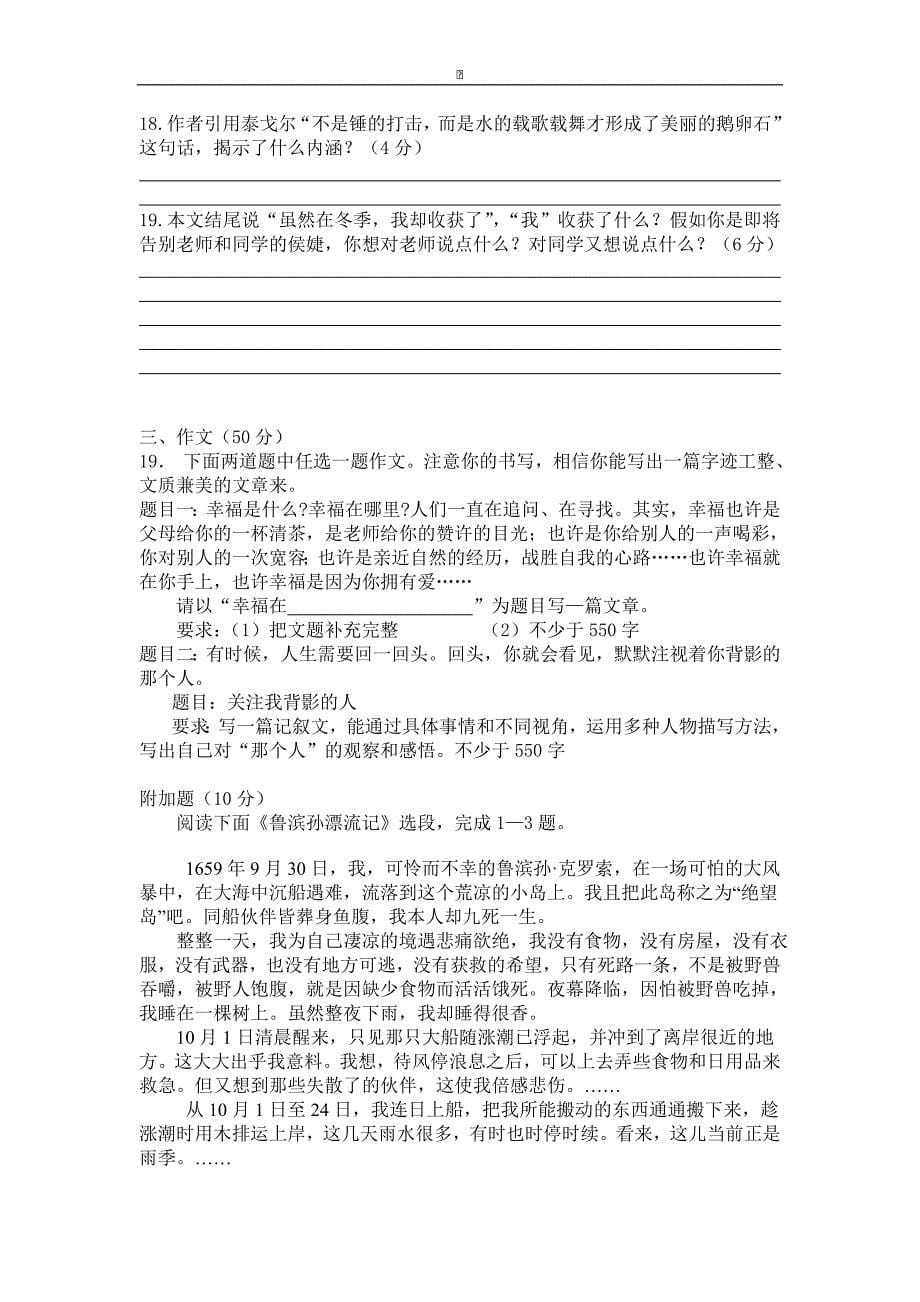 广东省中山市2015-2016学年八年级下学期期中考试语文试卷（无答案）_第5页